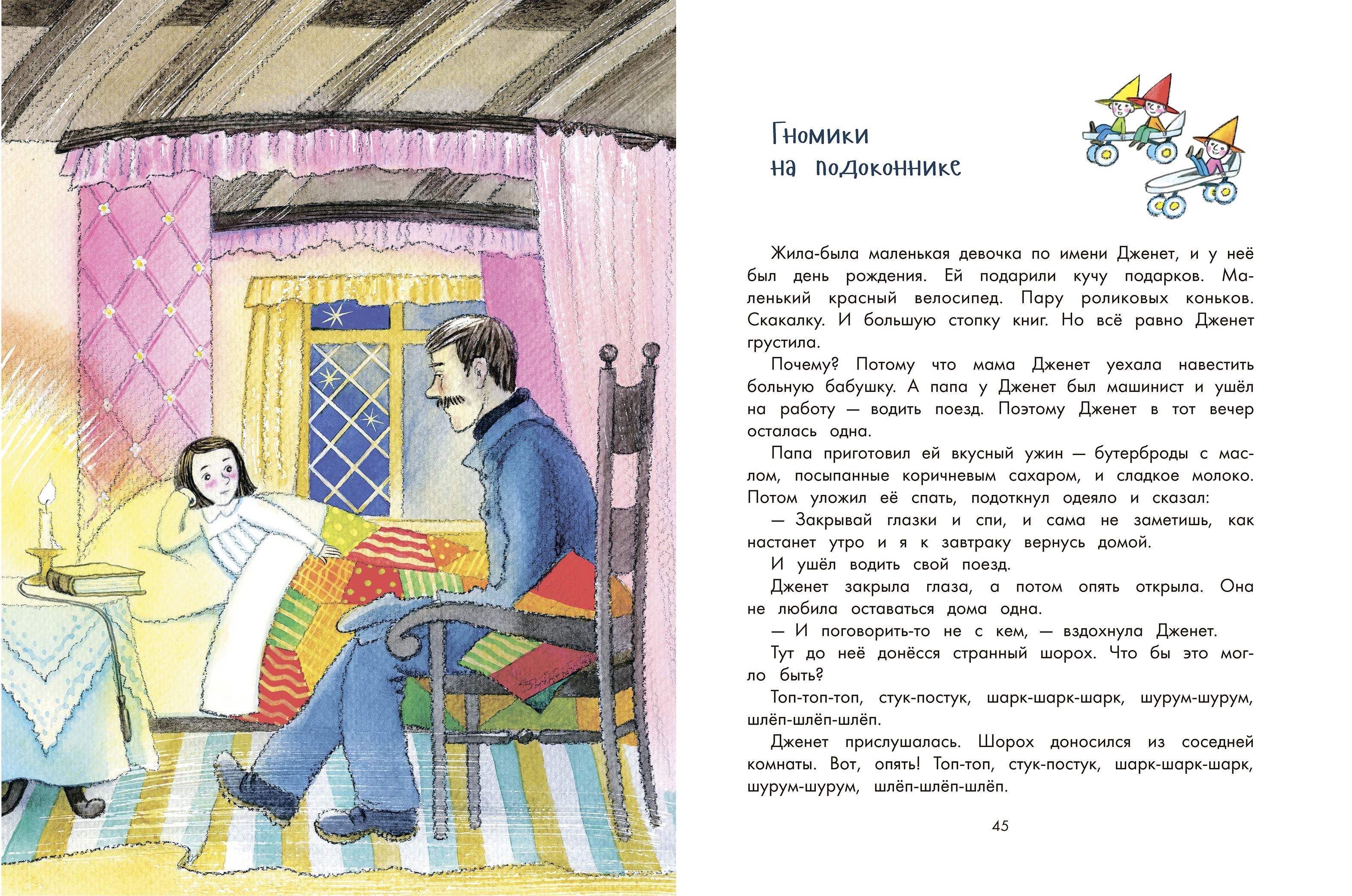 Книга Качели Кот на ковре и другие истории - фото 8