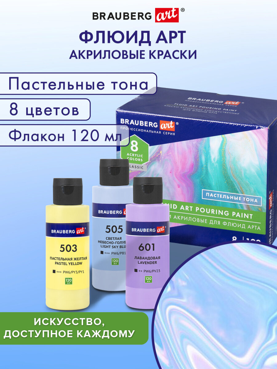 Краски акриловые Brauberg 8 цв. - фото 1