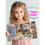 Настольная игра DvaDdomiki Книга-домик. Семья мышек