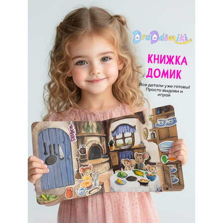 Настольная игра DvaDdomiki Книга-домик. Семья мышек