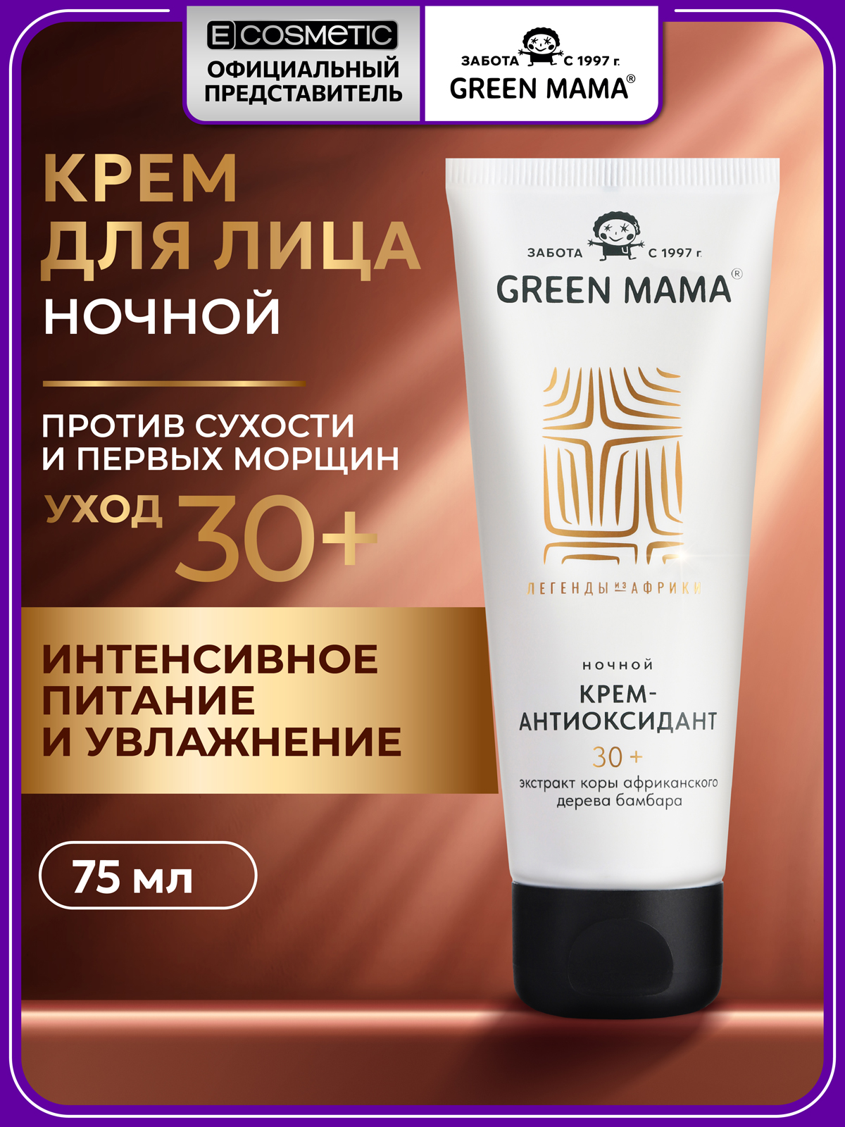Крем Green Mama для лица 30+ ночной увлажнение 75 мл 1 шт. - фото 1