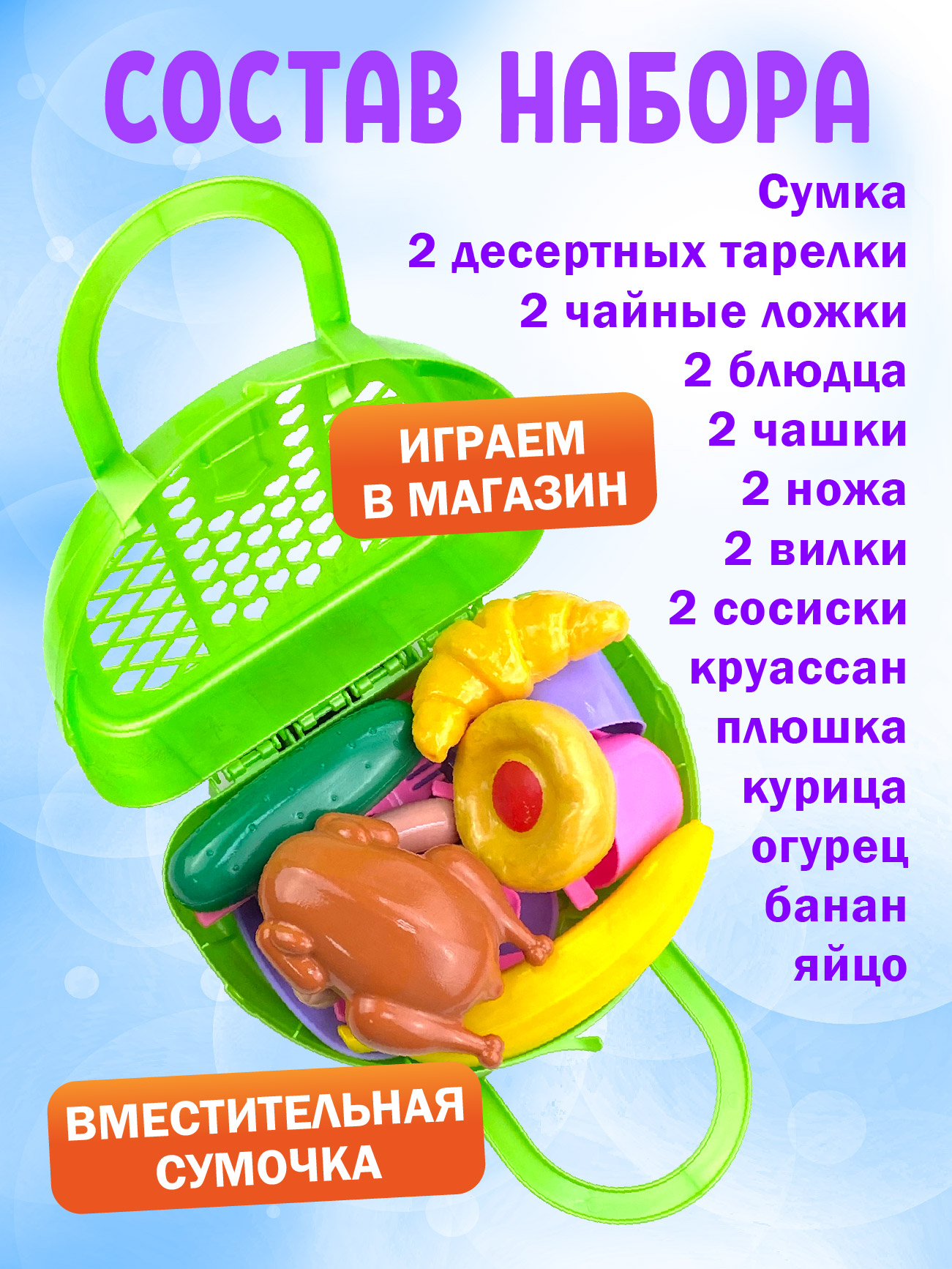 Игрушка СТРОМ продукты - фото 3