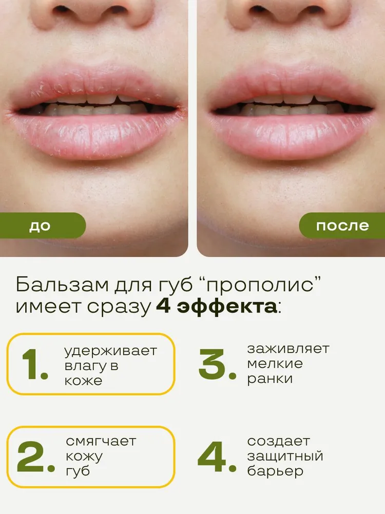 Бальзам для губ Краснополянская косметика Прополис - фото 2