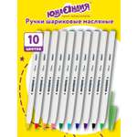 Ручка шариковая Юнландия 10 шт.