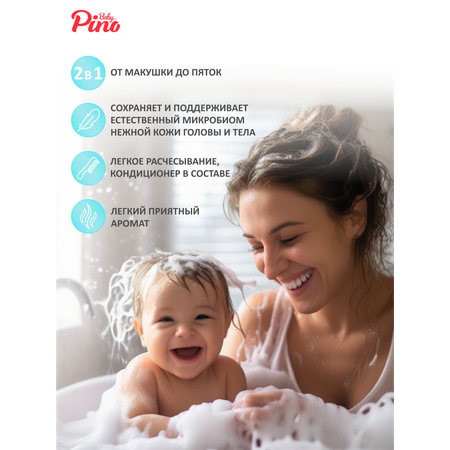 Шампунь Baby Pino 2в1 200 мл