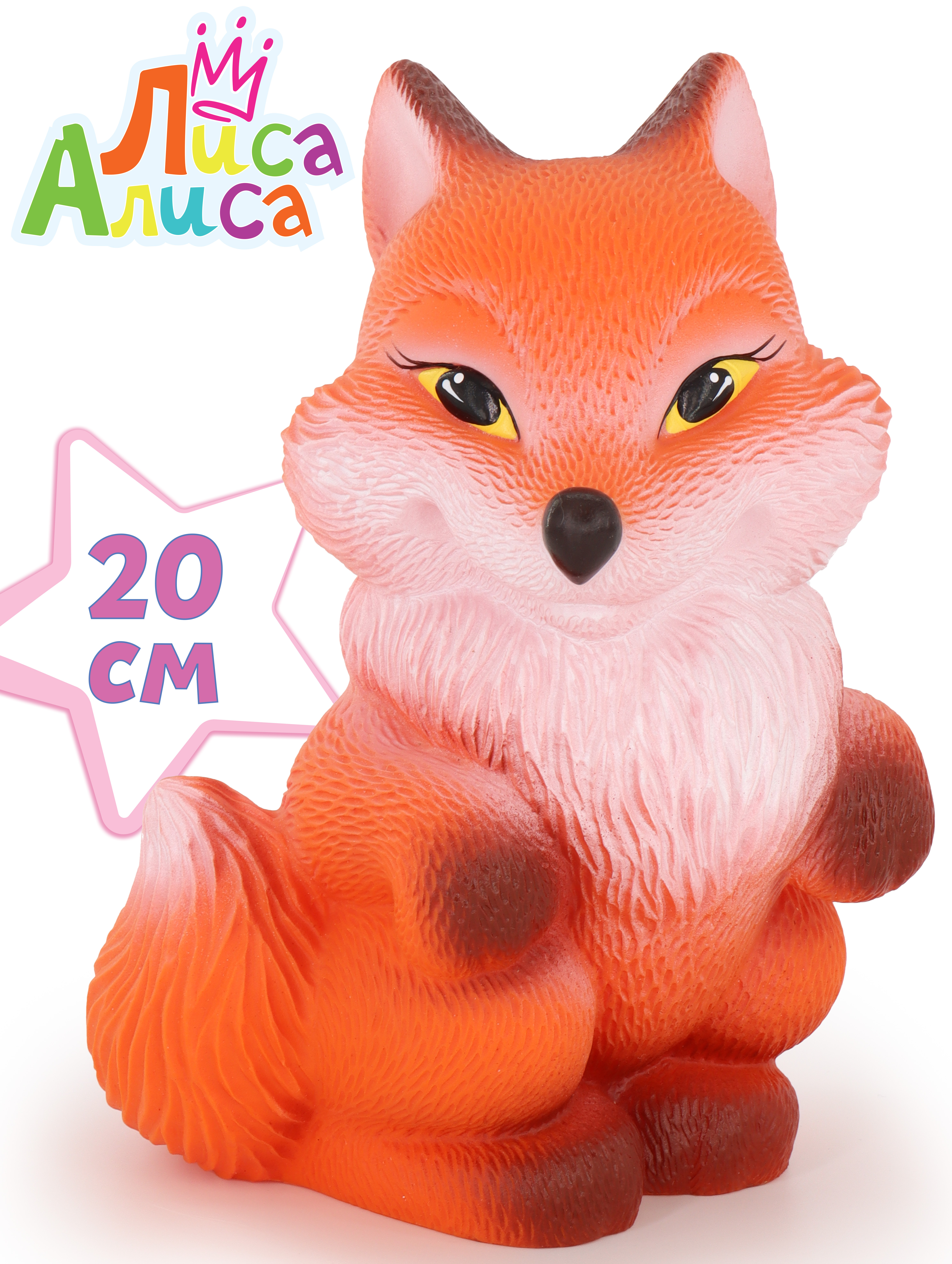 Игрушка Огонек лиса Алиса 20 см - фото 1