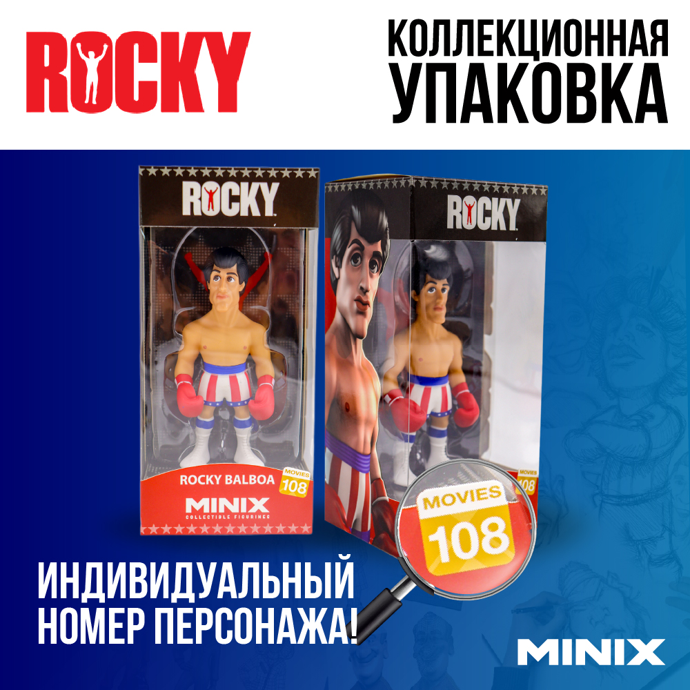 Фигурка MINIX Рокки - фото 3