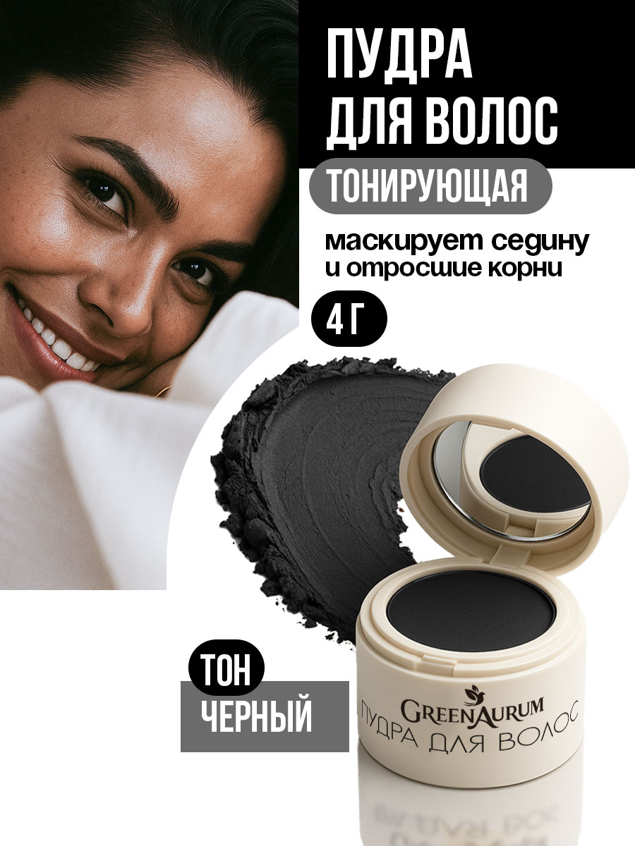 Тонирующая пудра GREENAURUM черная, 2 спонжа - фото 1