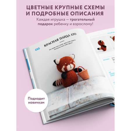 Книга БОМБОРА Приключения в стране вязания на спицах. 20 милых игрушек из Кореи