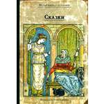 Книга Стрекозa Сказки У.Крейна
