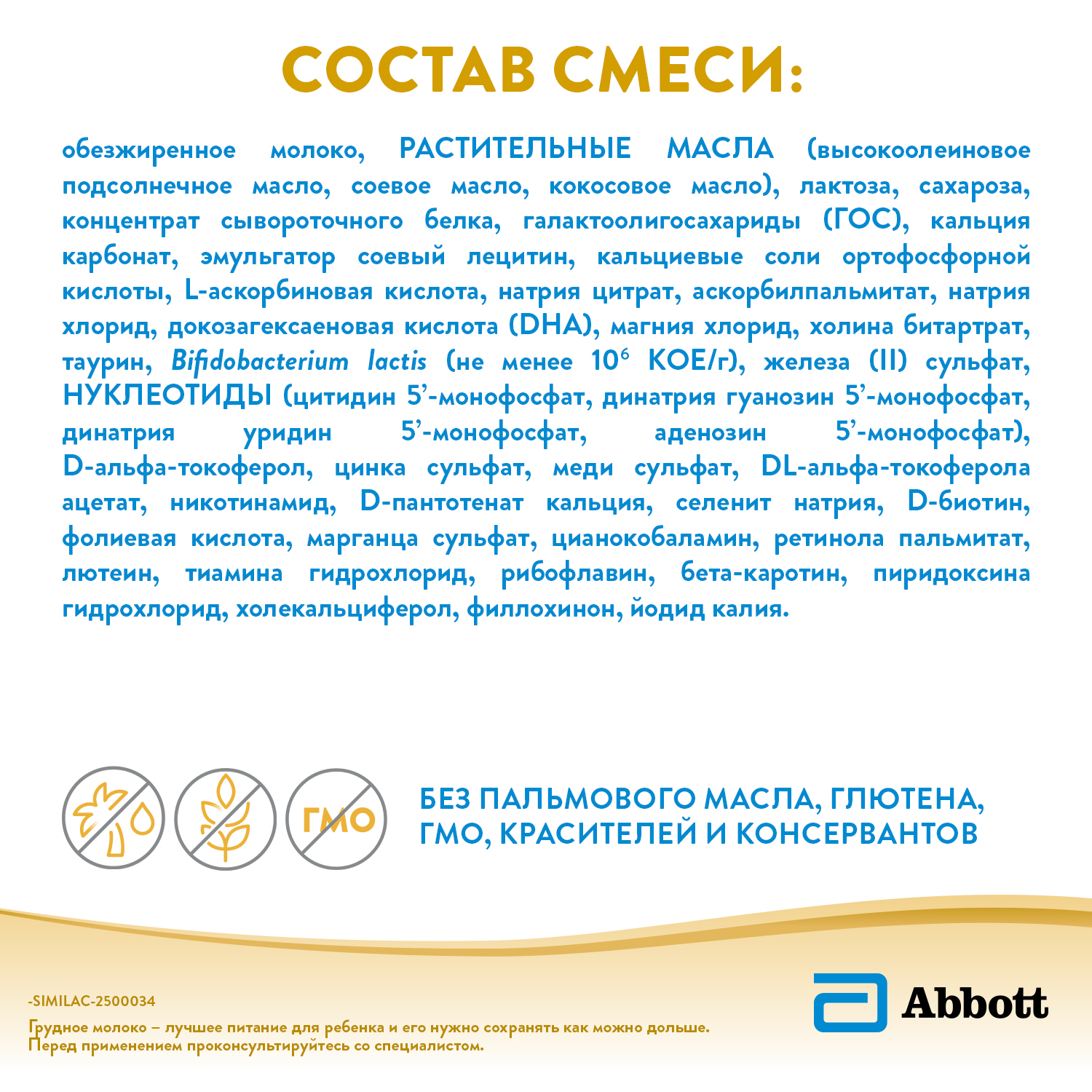 Молочко Similac Gold 4 400г с 18месяцев - фото 13