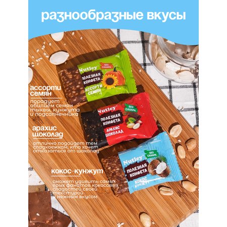 Экоконфеты Nutley Nutley Ассорти