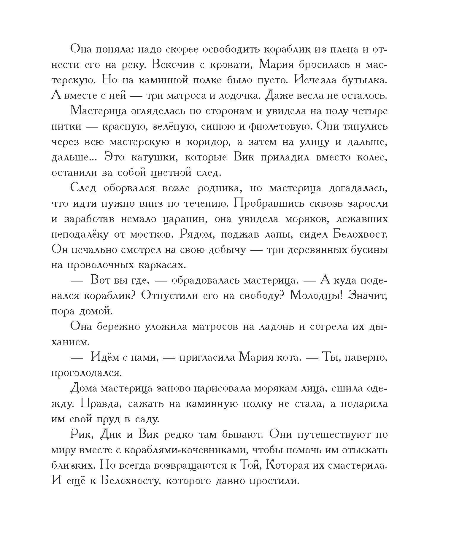 Книга Качели Мастерица Мария - фото 6