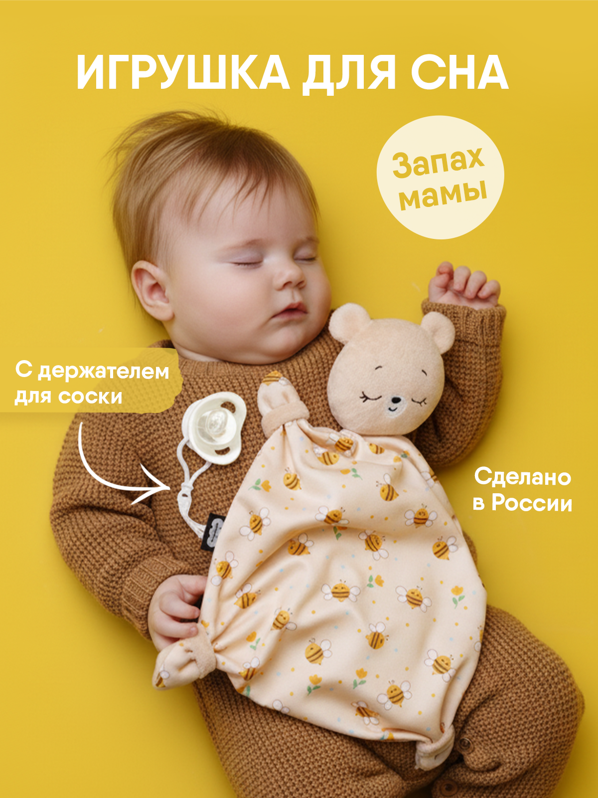 Игрушка "Мякиши" комфортер (Мишка Барни с держателем для соски) - фото 16