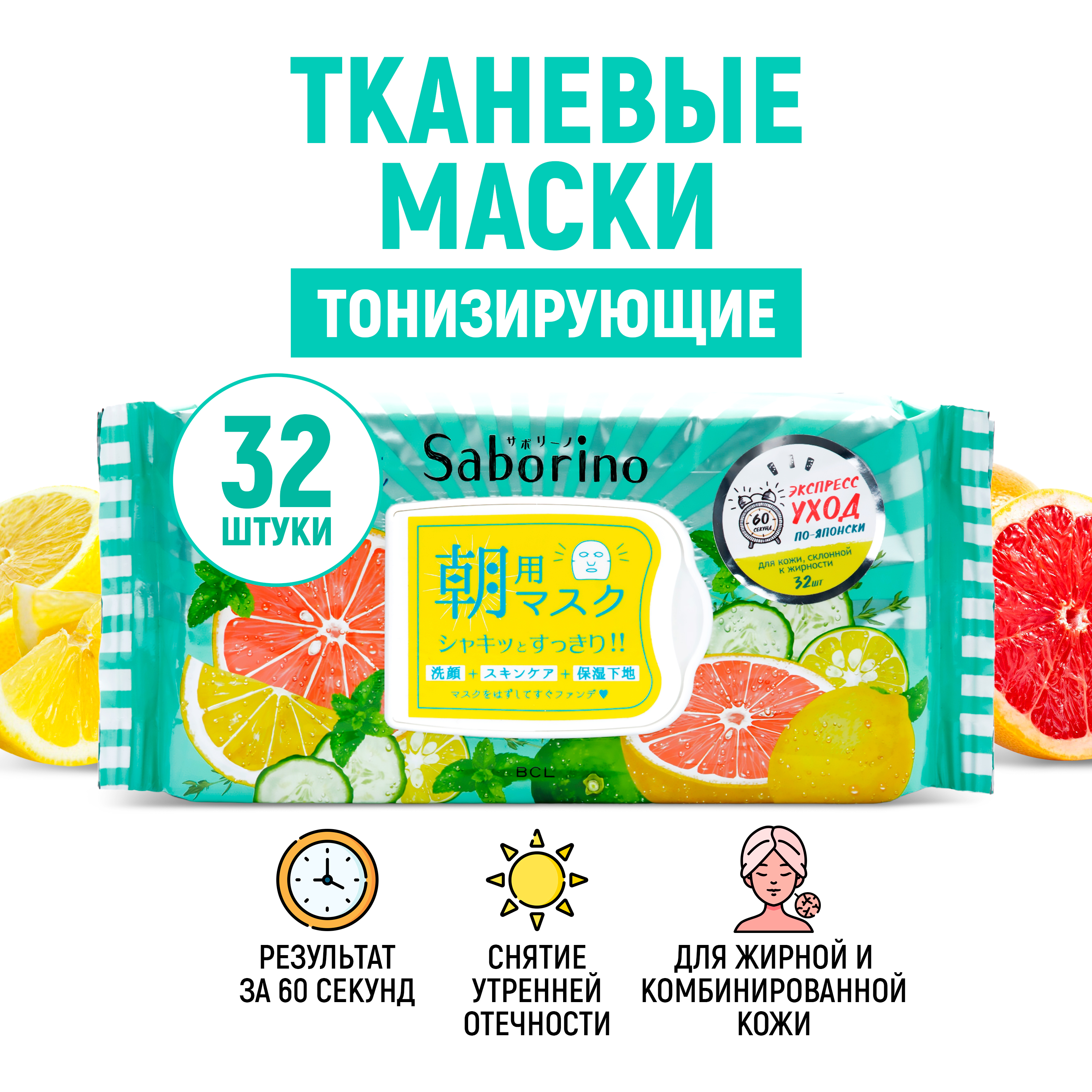 Маска тканевая SABORINO 306 мл 32 шт. - фото 1