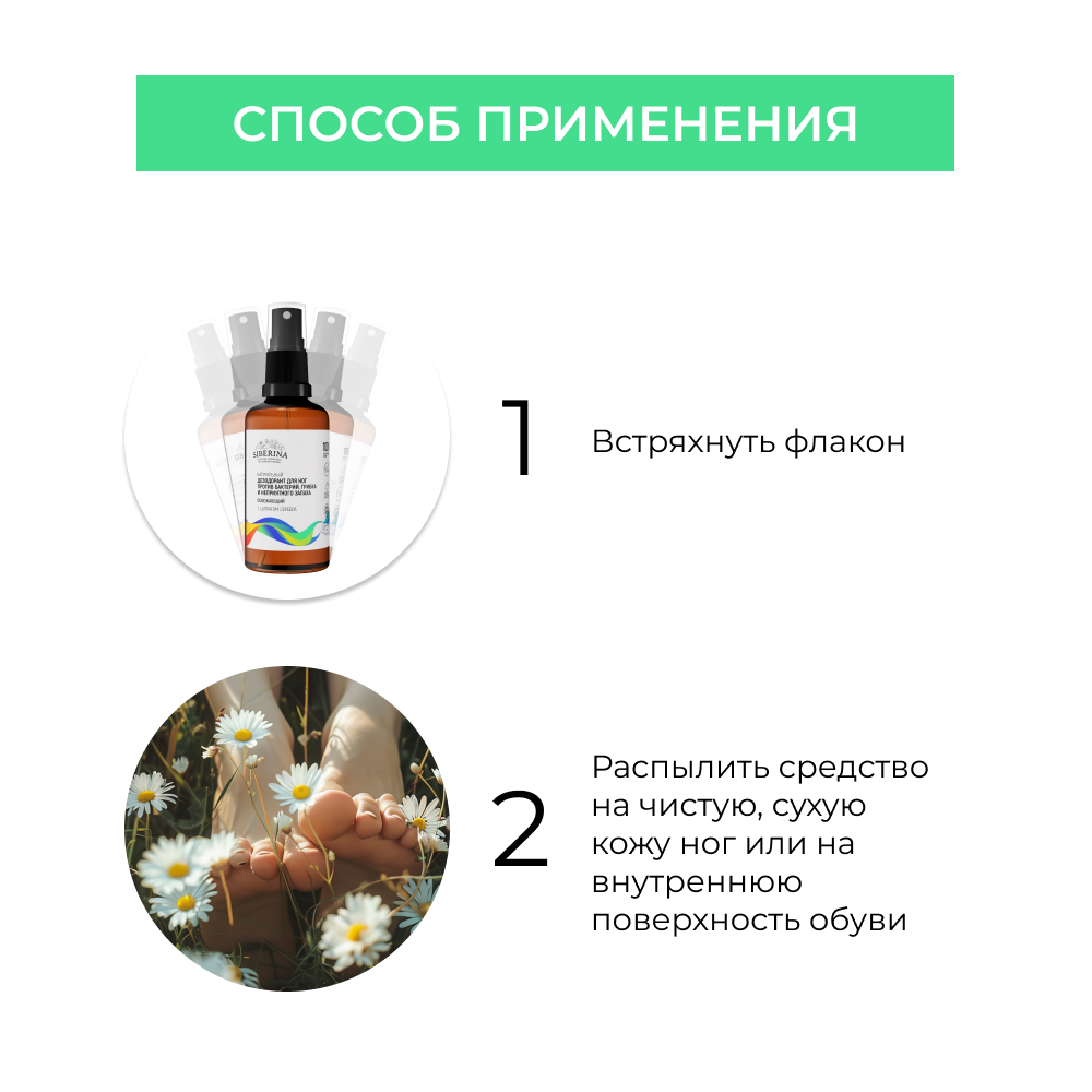 Дезодорант для ног Siberina натуральный «Против бактерий грибка и неприятного запаха» 50 мл - фото 7