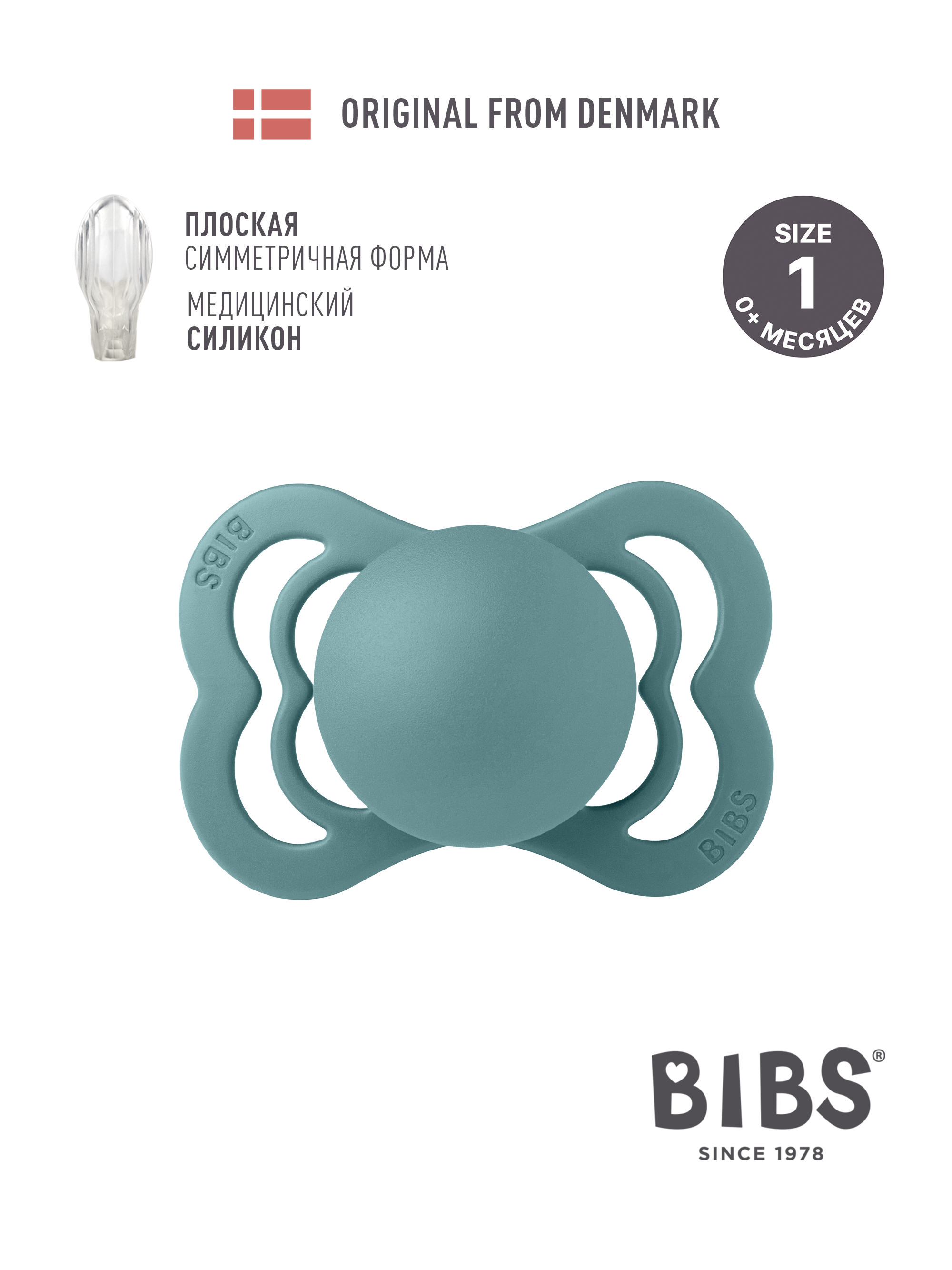 Пустышка BIBS силикон от 0 мес. - фото 1