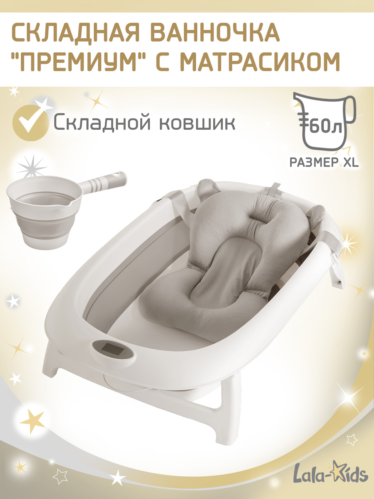 Ванночка LaLa-Kids Матрасик серый + ковш складной с матрасиком, складная серый - фото 1