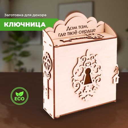 Конструктор LORI(колорит) Ключница С секретом деревянный