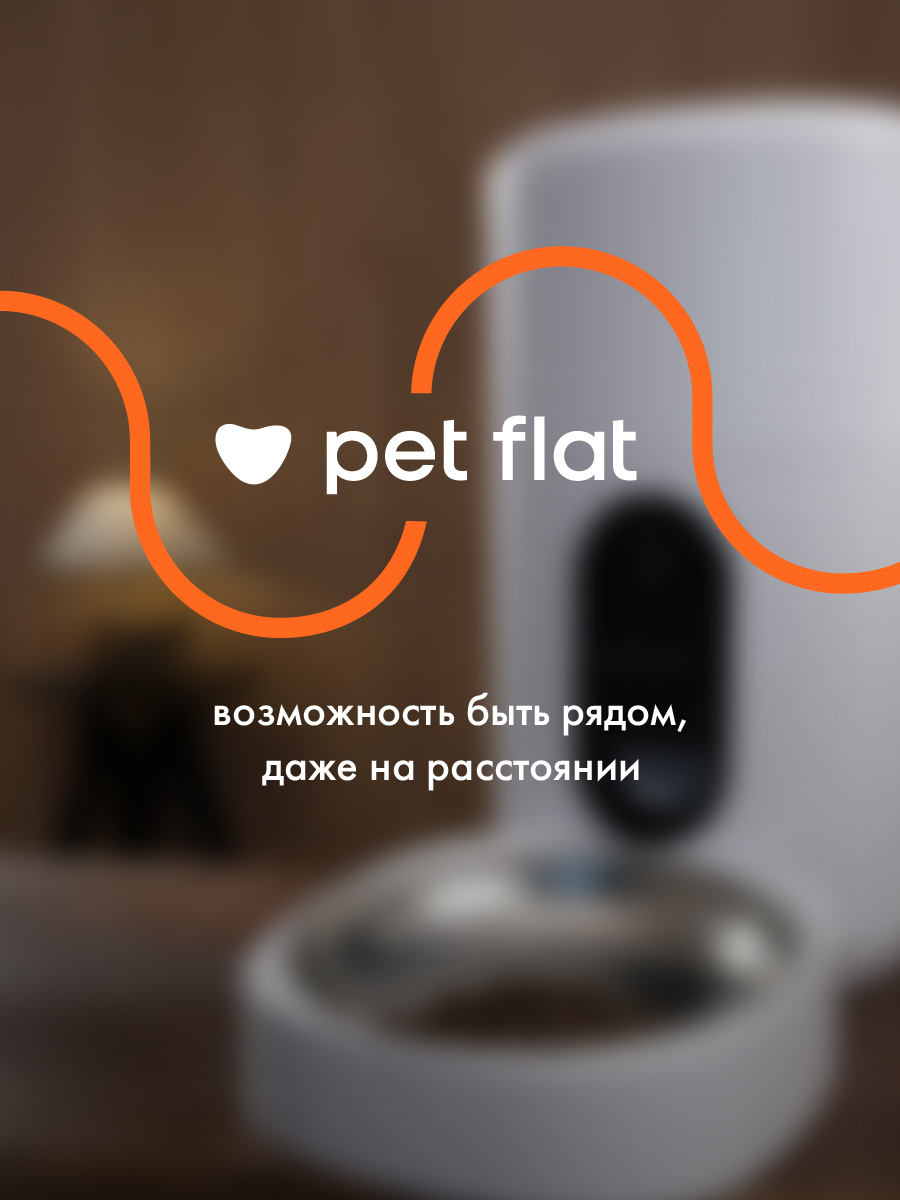 Автоматическая кормушка Pet Flat WI-FI, с камерой - фото 6