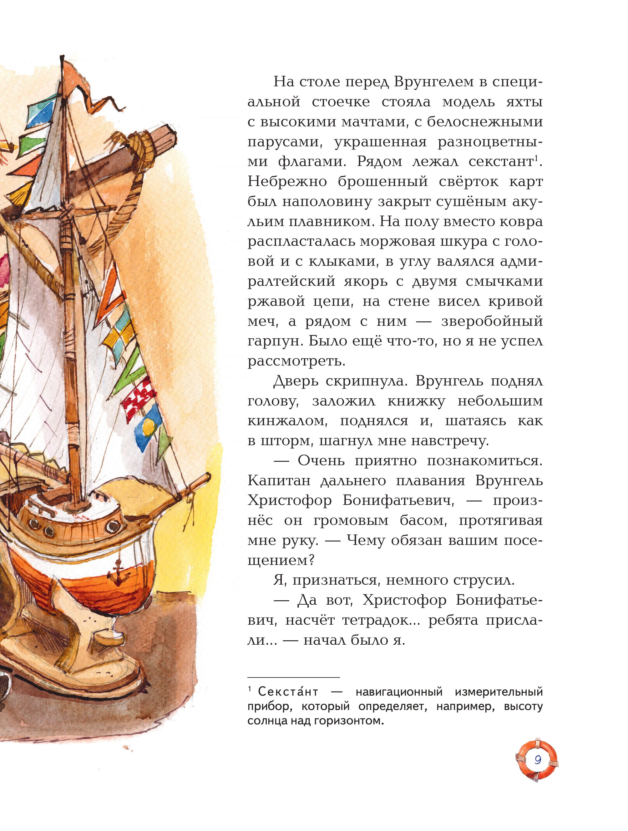 Книга Эксмо Приключения капитана Врунгеля (ил. В. Челака) - фото 6