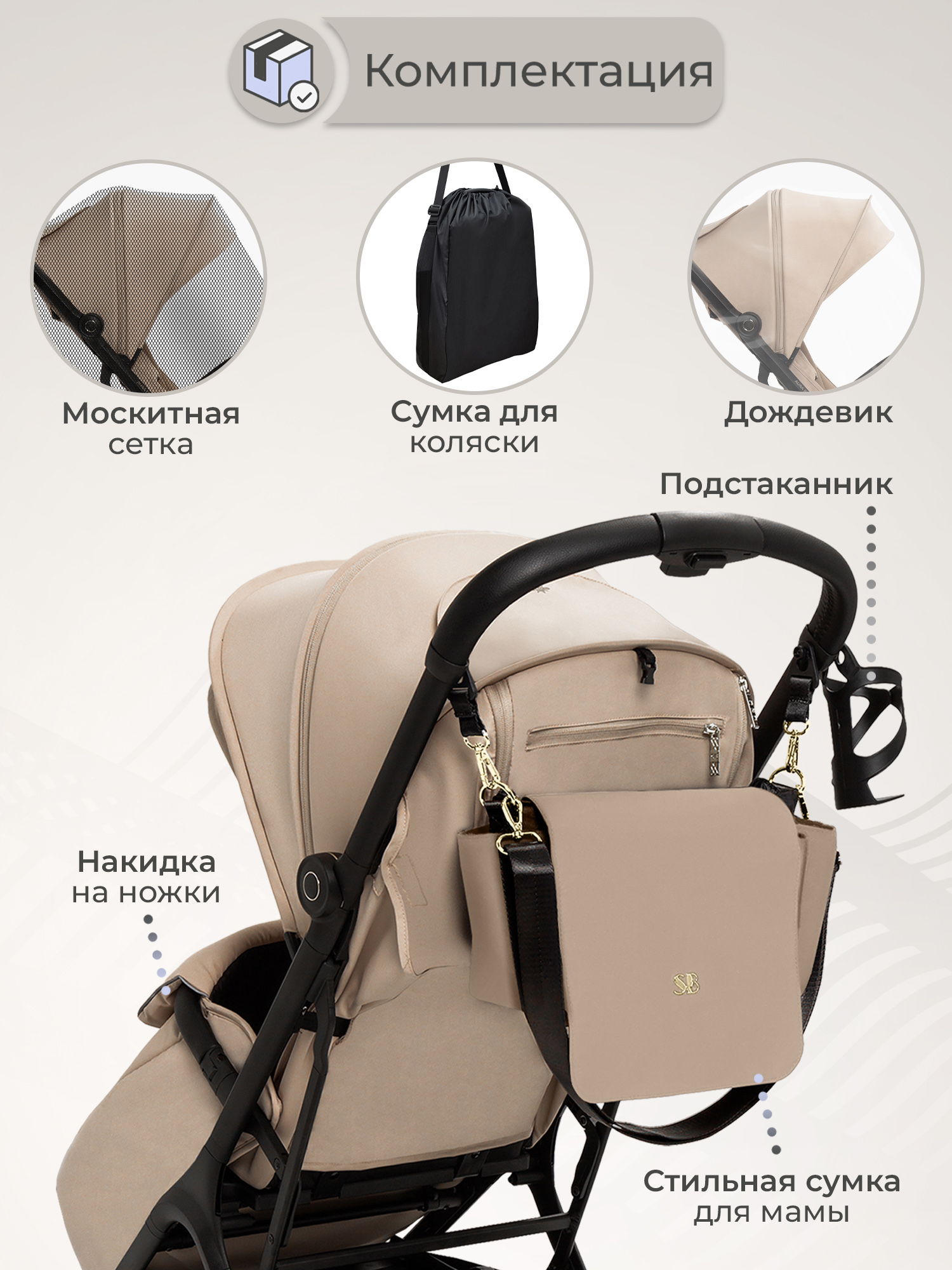Коляска прогулочная Sweet Baby бежевый - фото 11
