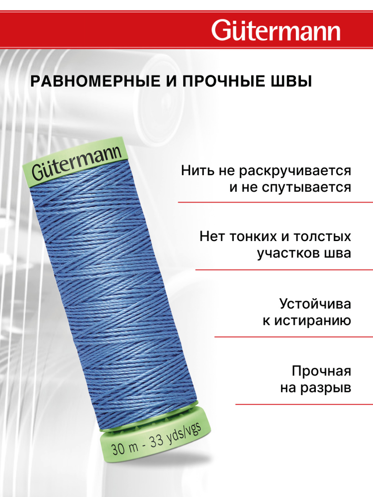 Нитки для шитья и отстрочки Top Stitch Guttermann 30/30м цвет 74 - фото 3