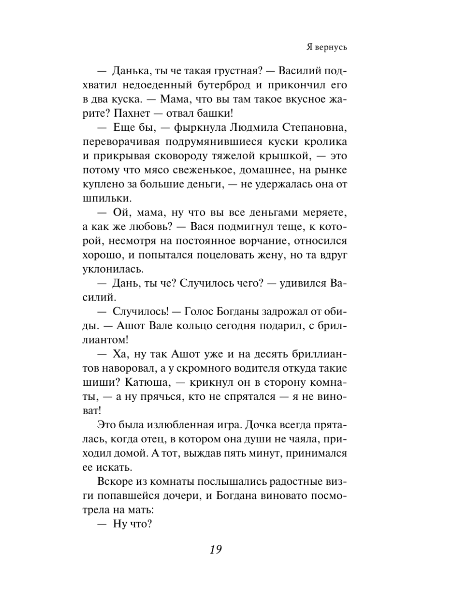 Книга Эксмо Я вернусь - фото 17
