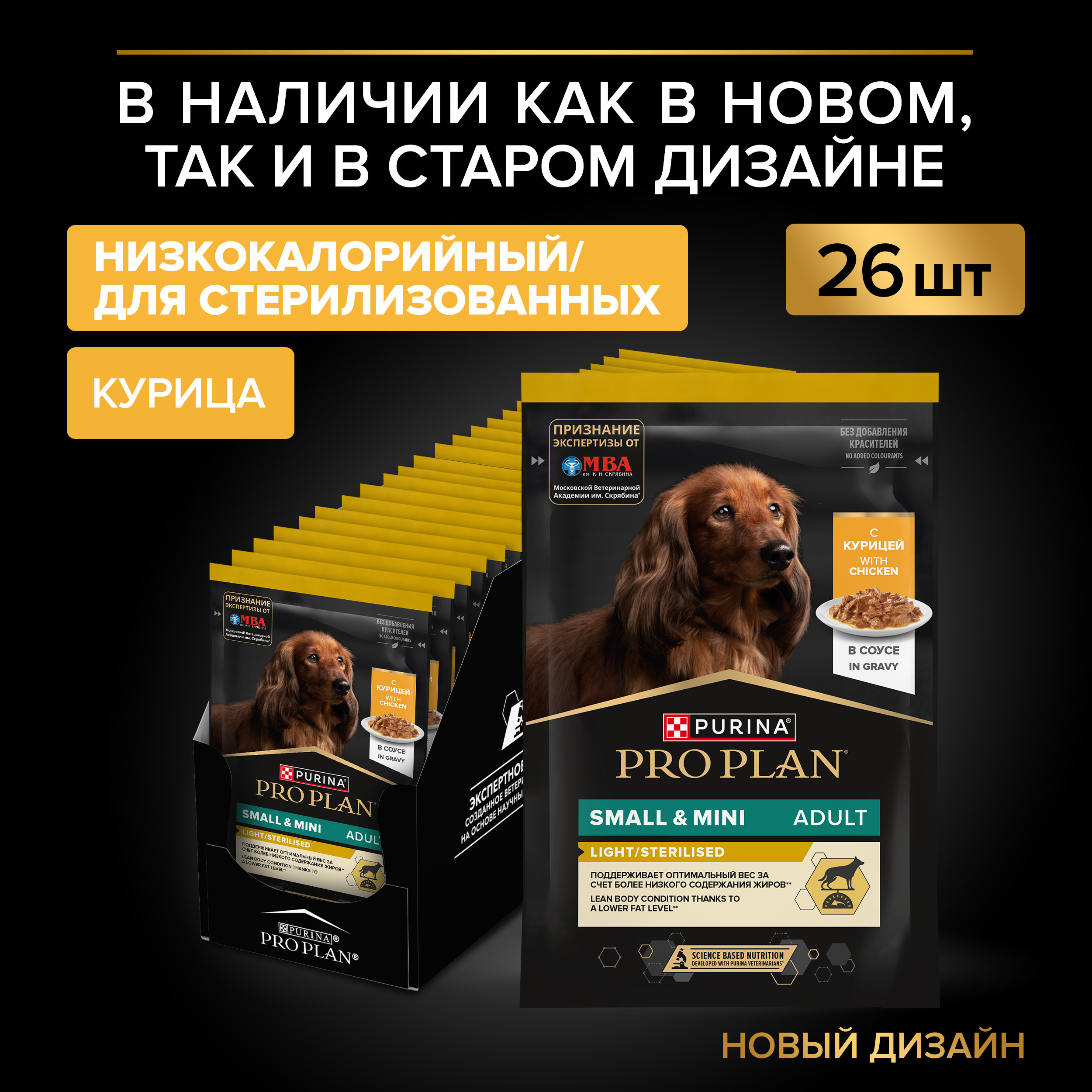 Корм для собак PRO PLAN взрослых Контроль веса курица 85г - фото 12