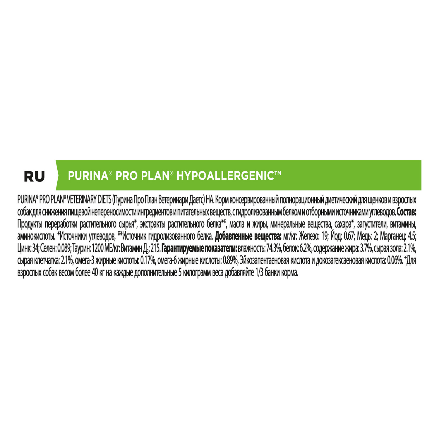 Корм для собак Purina Pro Plan Veterinary diets HA снижение непереносимости ингредиентов и питательных веществ 400г - фото 7