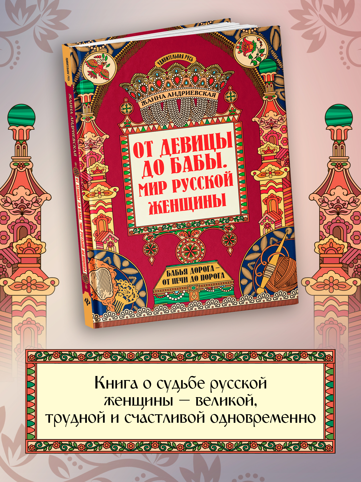 От девицы до бабы. Феникс Книга - фото 2