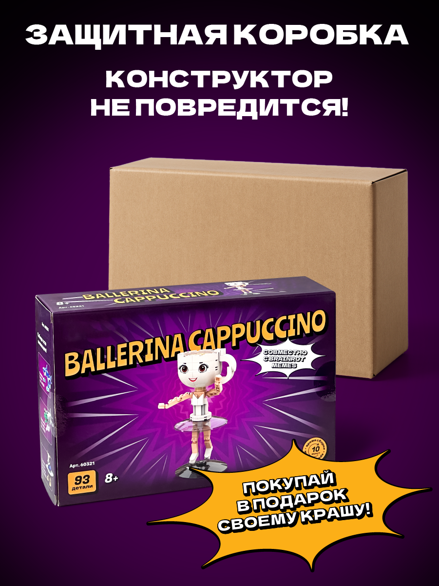 Конструктор Легионер балерина Капучина 93 дет. - фото 6