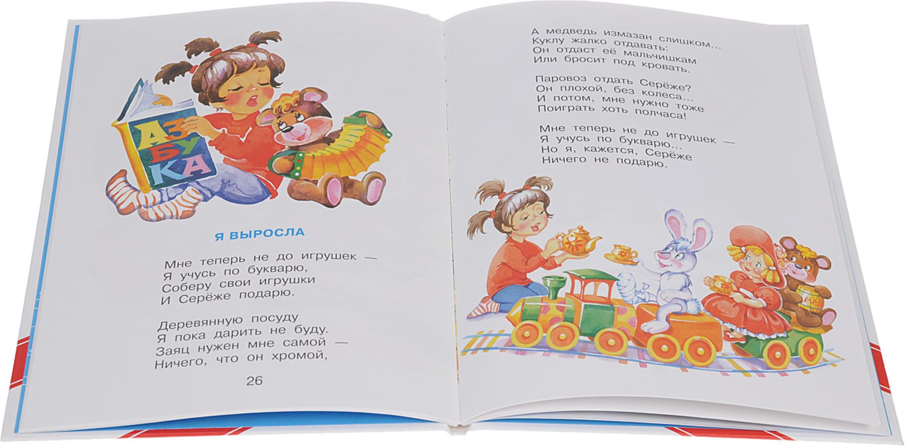 Книга Самовар А. Барто Лучшие стихи для детей. Книжка в подарок - фото 5