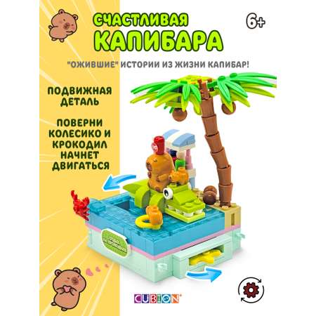 Конструктор Cubion 149 дет.