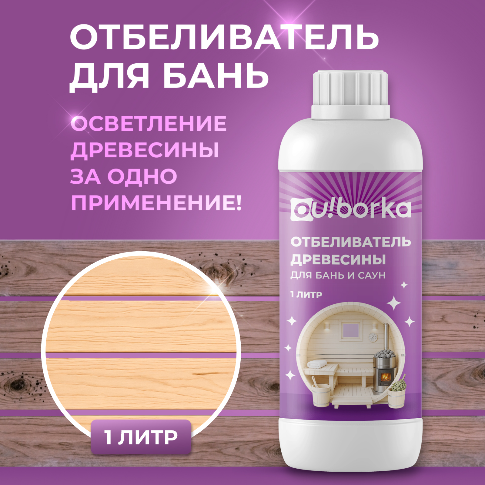 Чистящее средство Ou!borka 1000 мл универсальное 1 шт. 1 упак. - фото 1