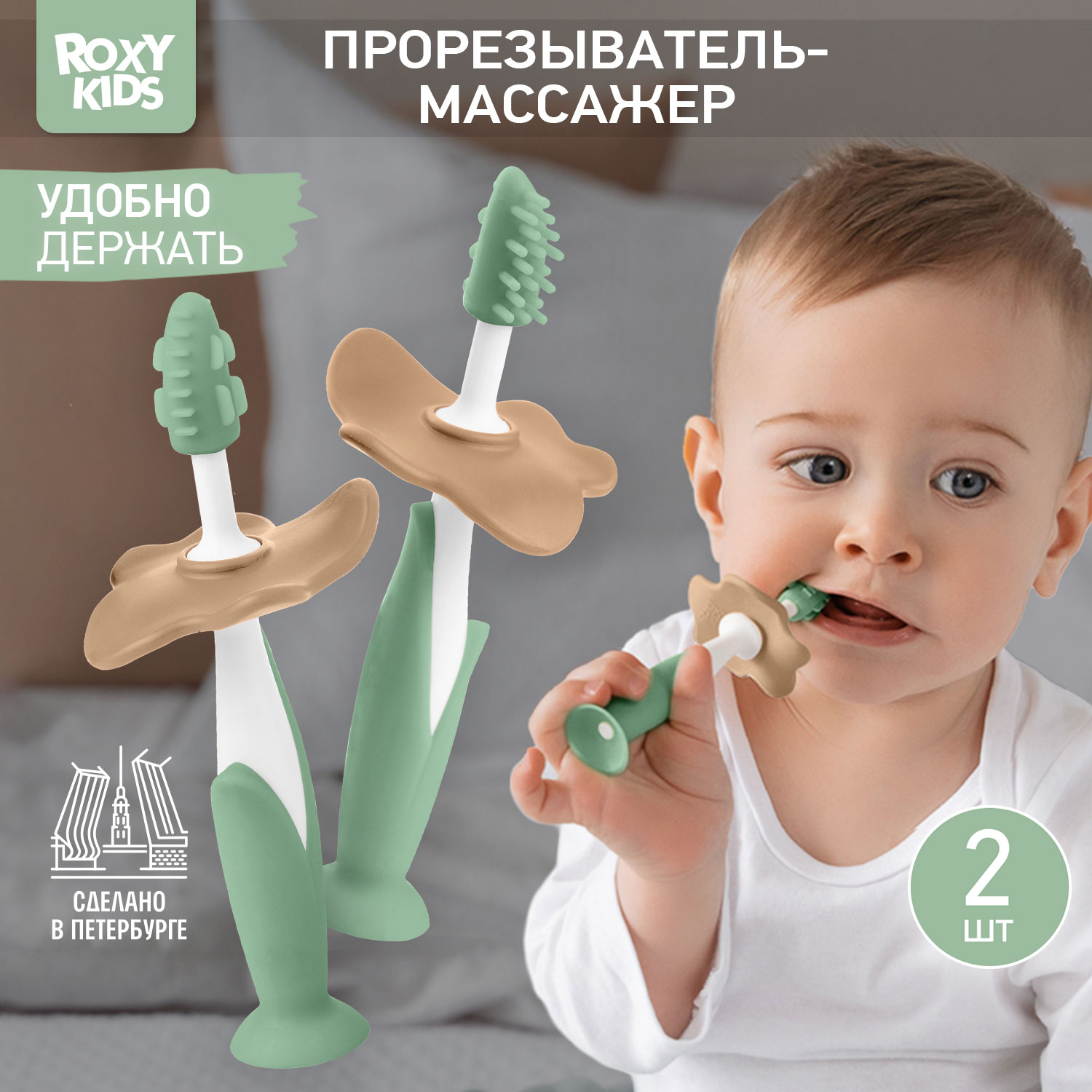 Зубная щетка тренажер ROXY-KIDS 2 шт. - фото 1