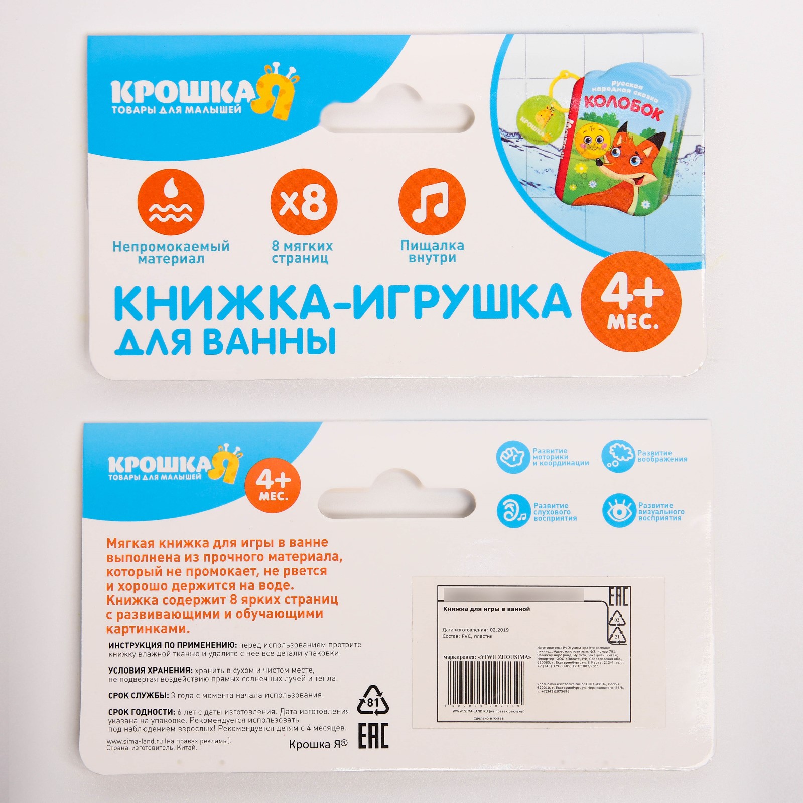 Игрушка Крошка Я книжка - фото 5