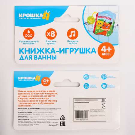 Игрушка Крошка Я книжка