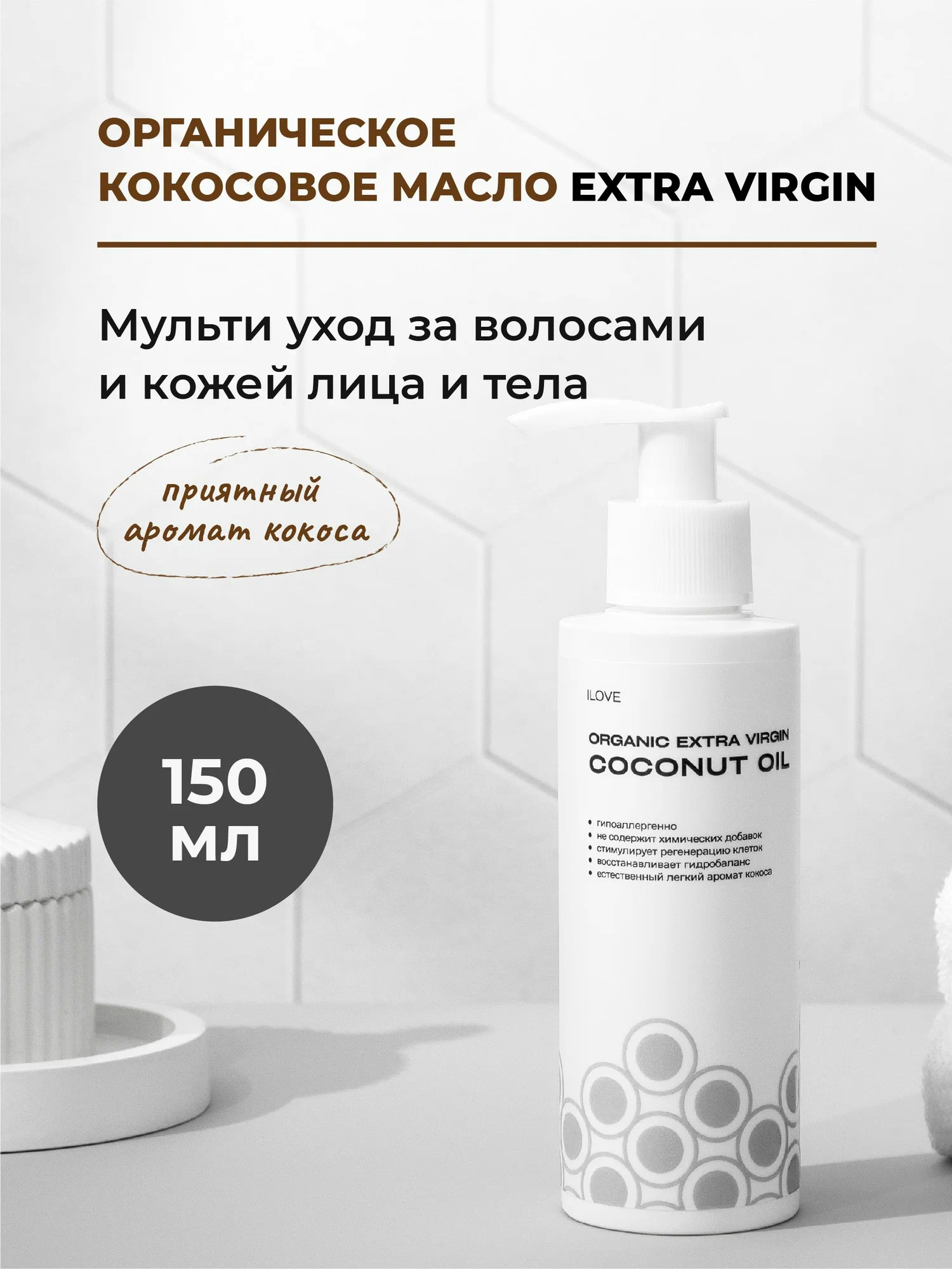 Масло ILOVE MG I Love mg 150 мл 1 шт. - фото 1