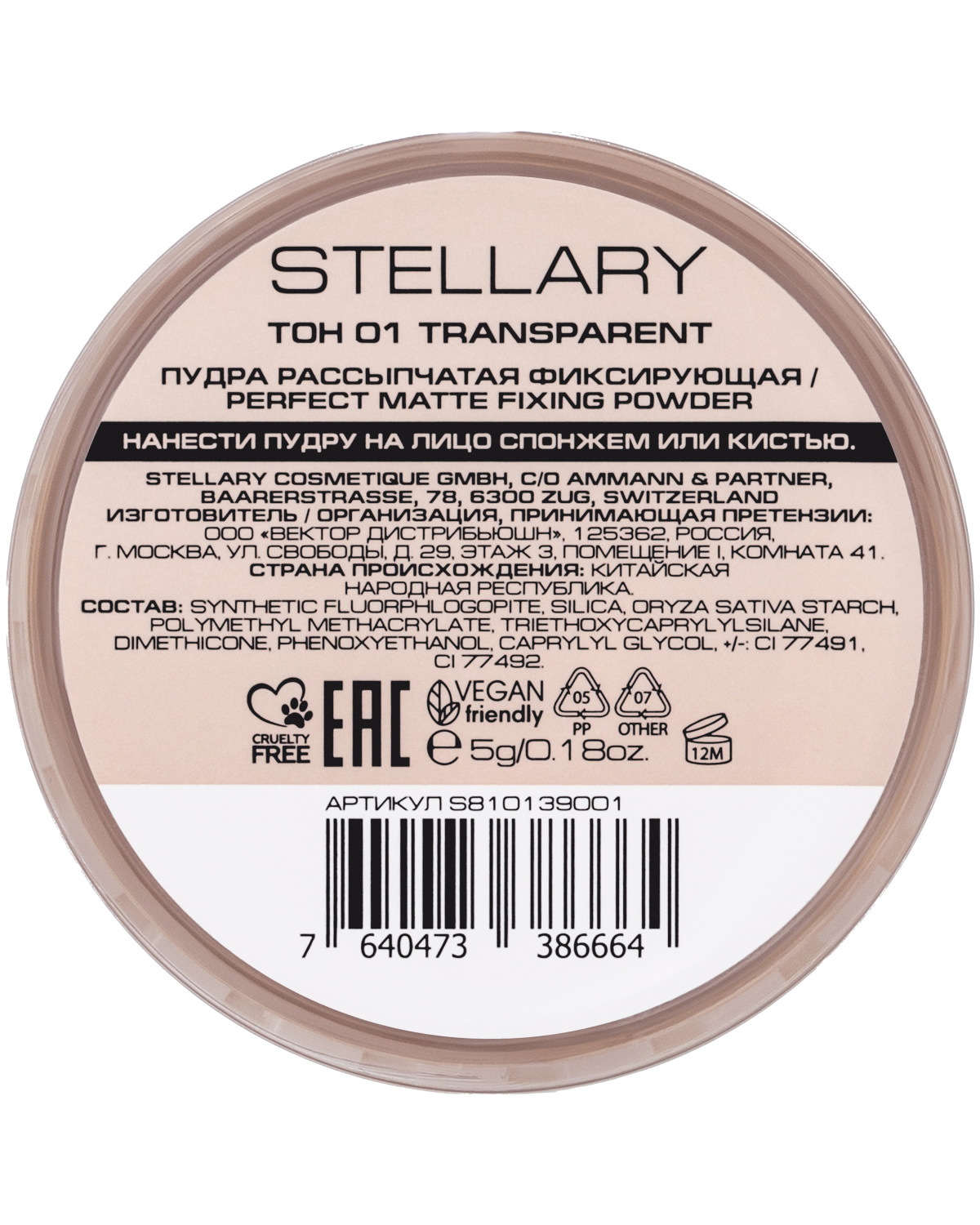 Пудра рассыпчатая для лица STELLARY Perfect matte фиксирующая тон 01, 5 г - фото 3