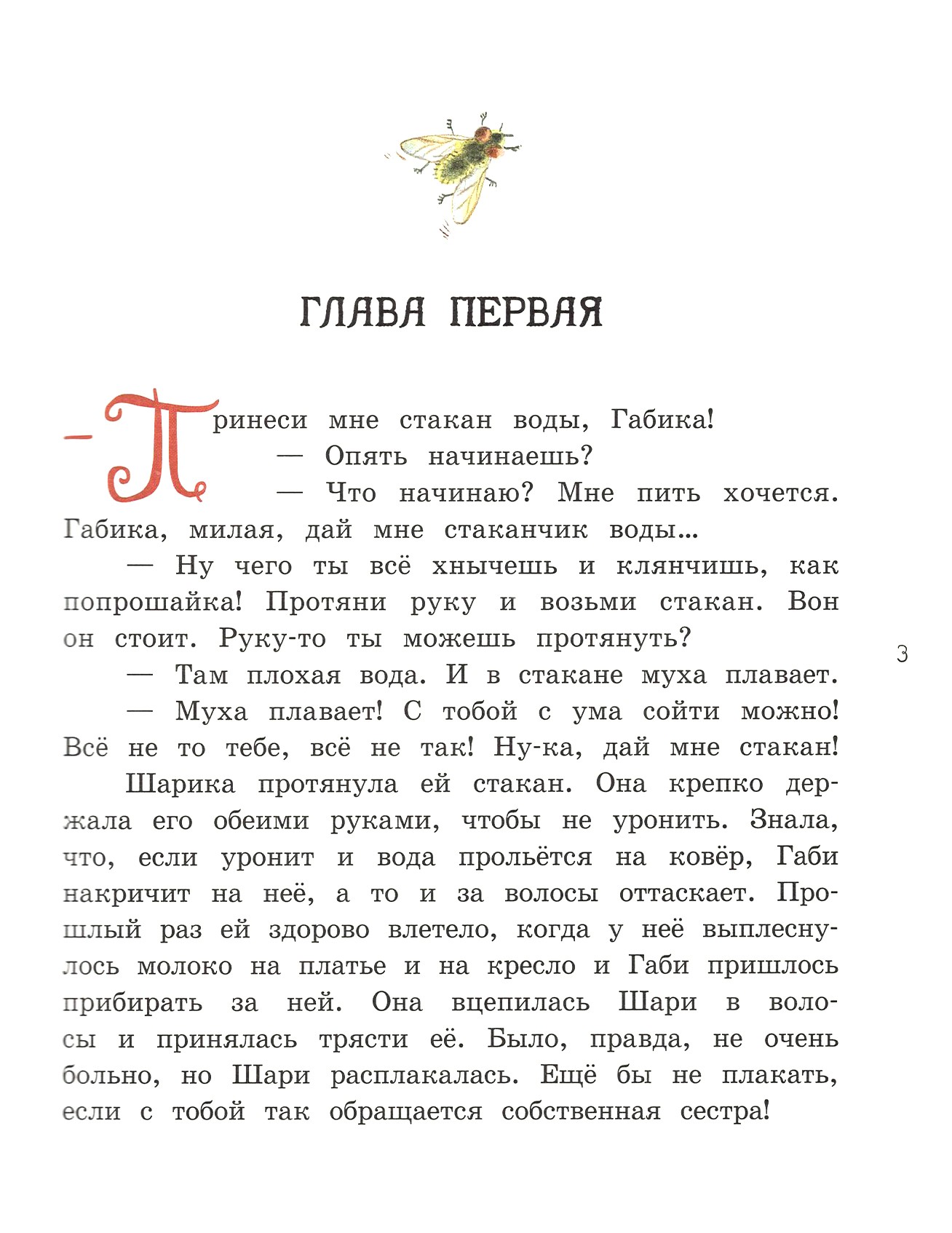 Книга Лабиринт И вдруг раздался звонок - фото 5