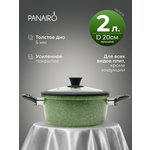 Кастрюля 2 литра Panairo Ральфери
