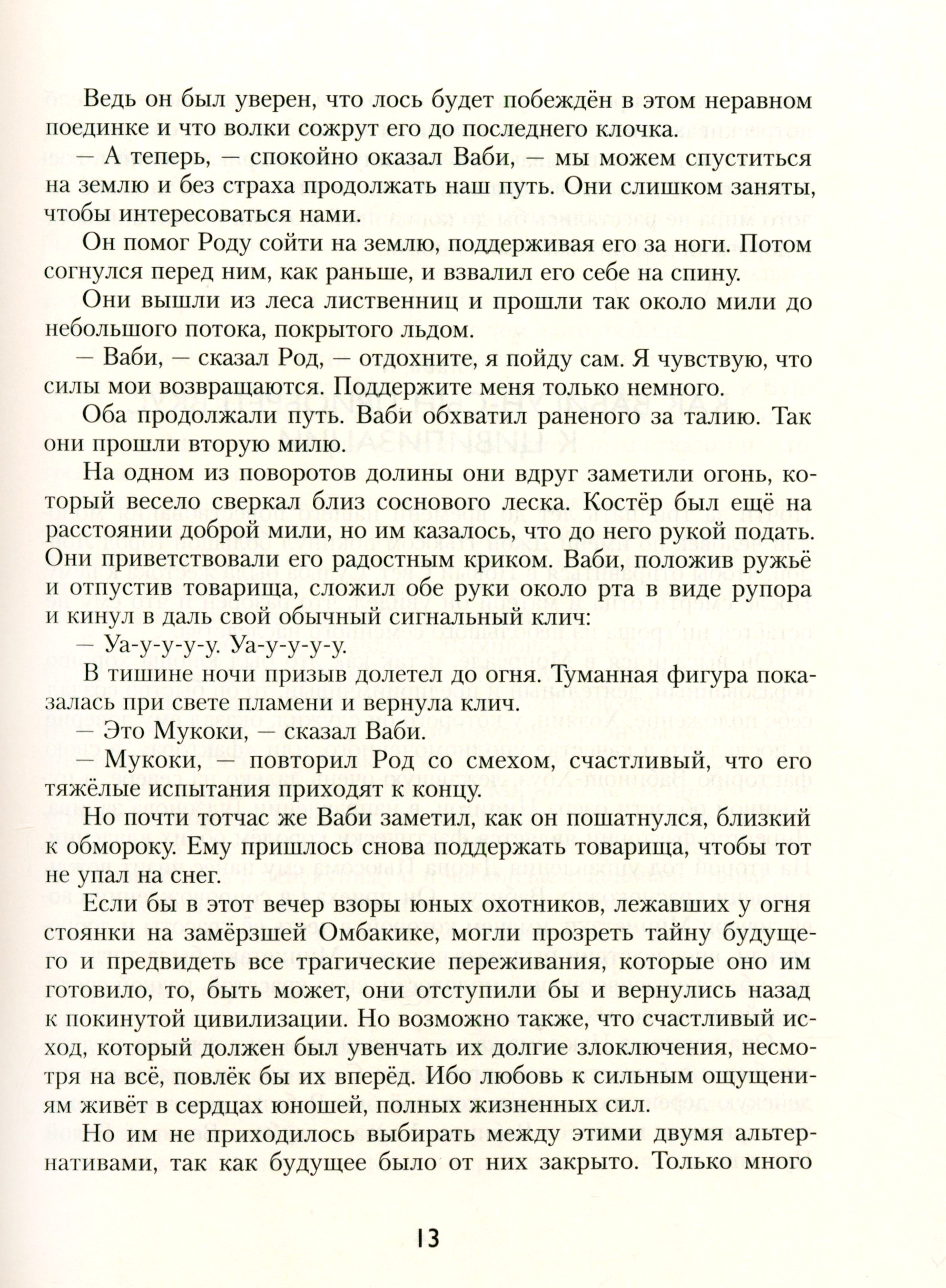 Книга ИД Мещерякова Охотники на волков - фото 4