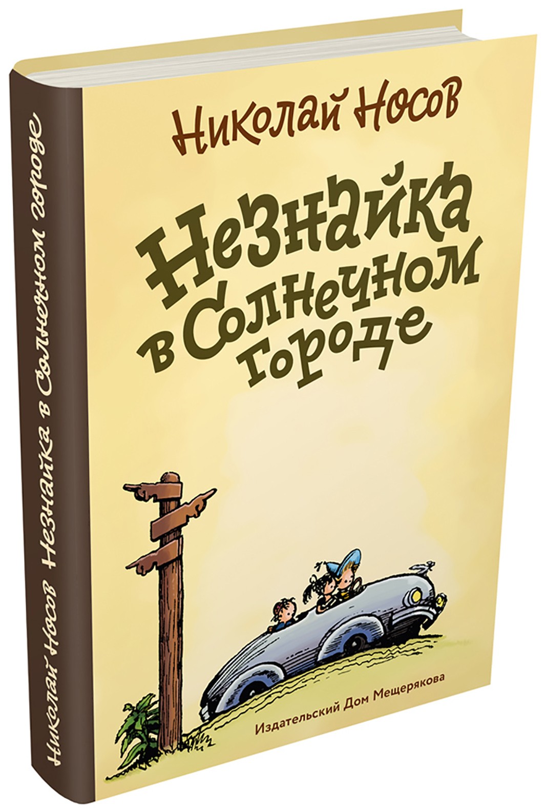 Книга Стрекозa Незнайка в Солнечном городе - фото 2