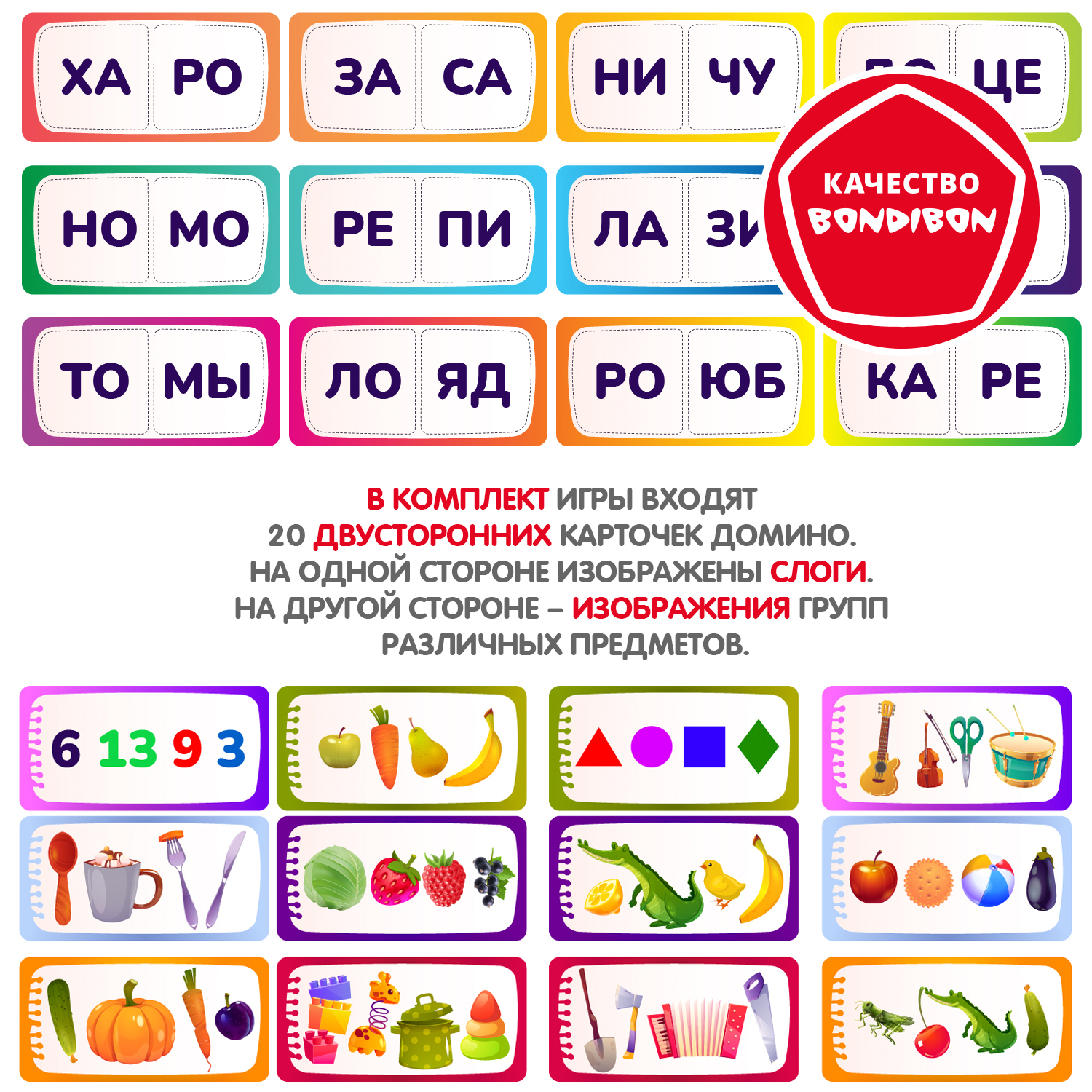 Настольная игра Bondibon домино Слово из слогов - фото 8