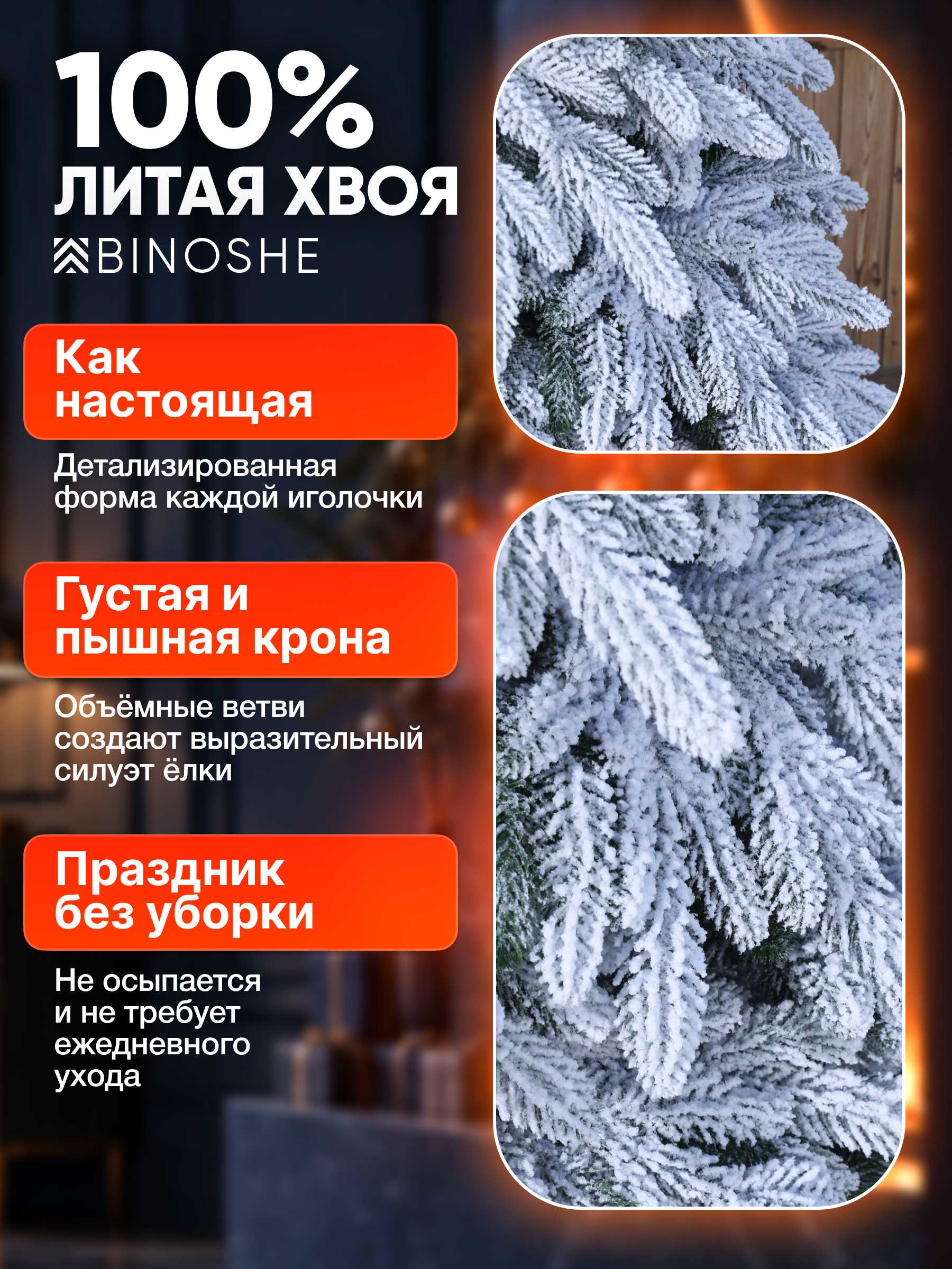 Искусственная елка BINOSHE Metelitsa заснеженная 180 см - фото 2