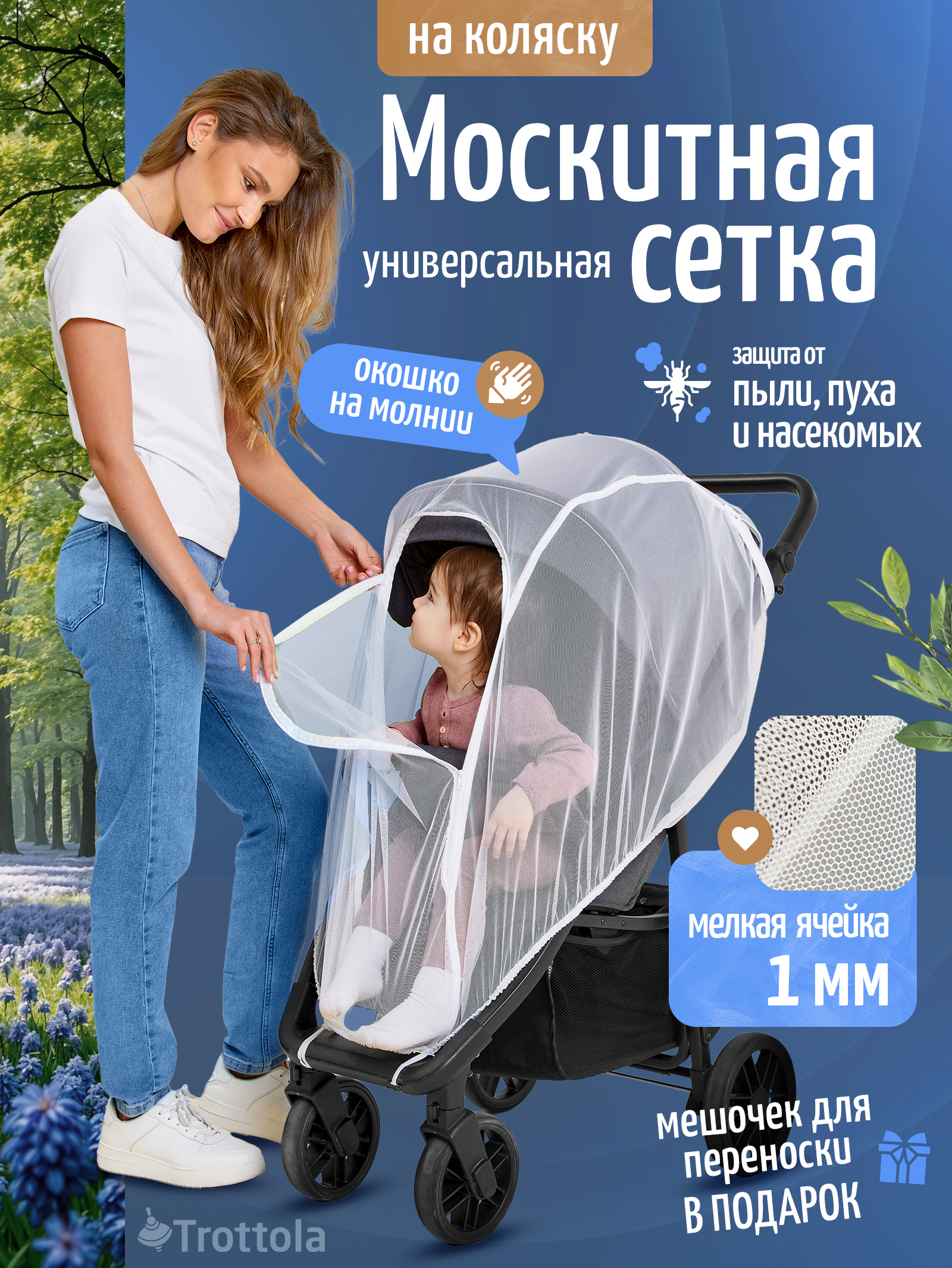 Сетка от насекомых Trottola Т170/белая - фото 2