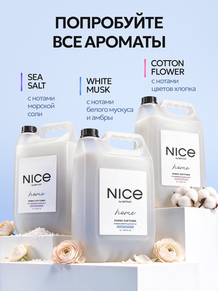 Кондиционер NICE by Septivit Cotton Flower 5 л - фото 12