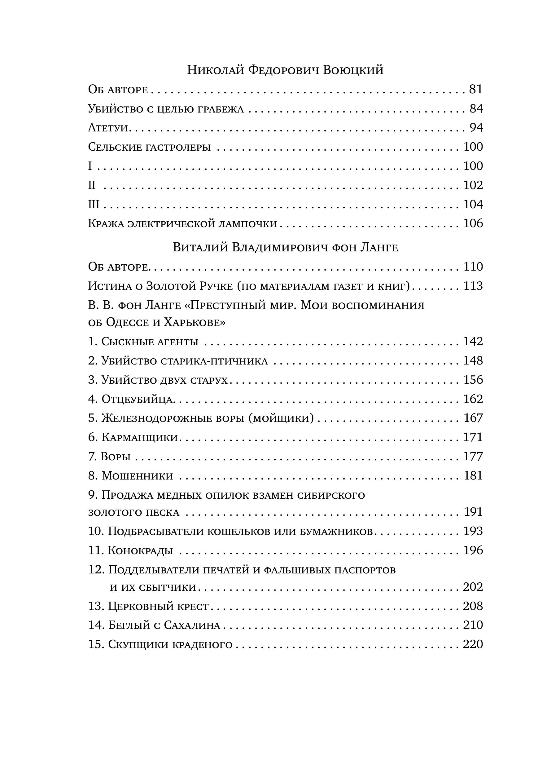 Книга Эксмо Записки провинциальных сыщиков - фото 3