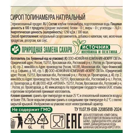 Топинамбур BORHILL жидкий сироп 200г